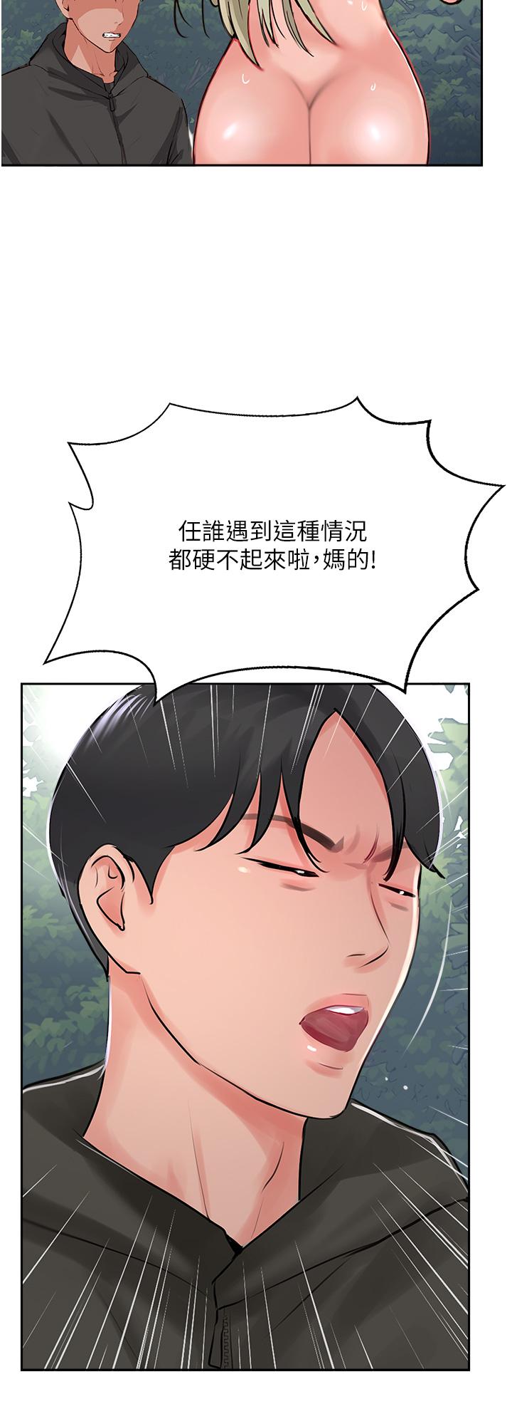 攻頂傳教士 第34話-廢話少說，快舔 第48页