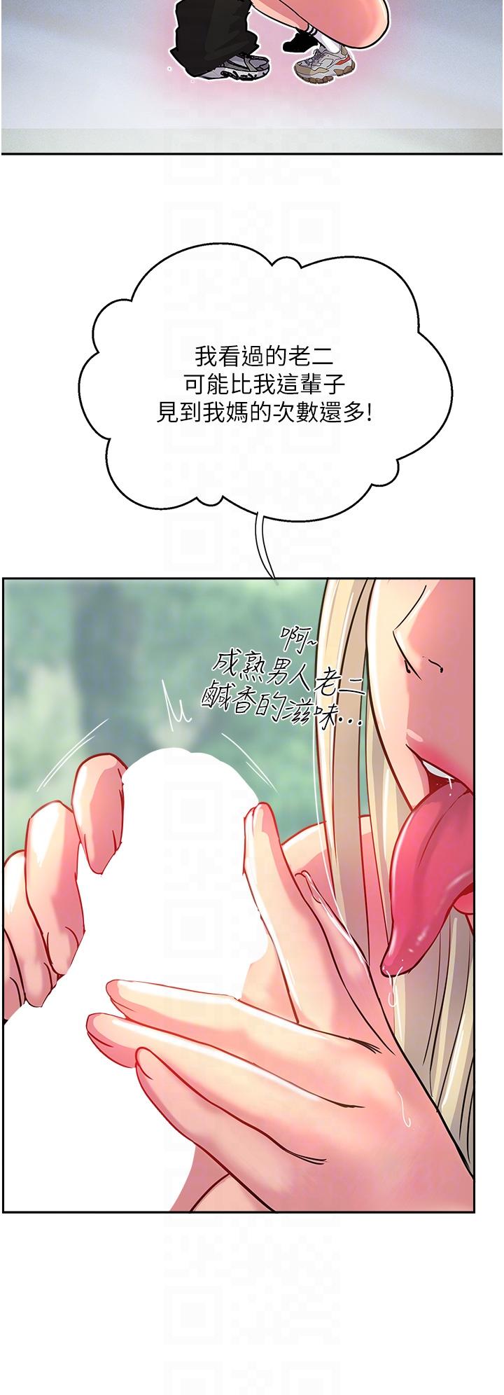 攻頂傳教士 第35話-護理師的獨門秘技 第18页