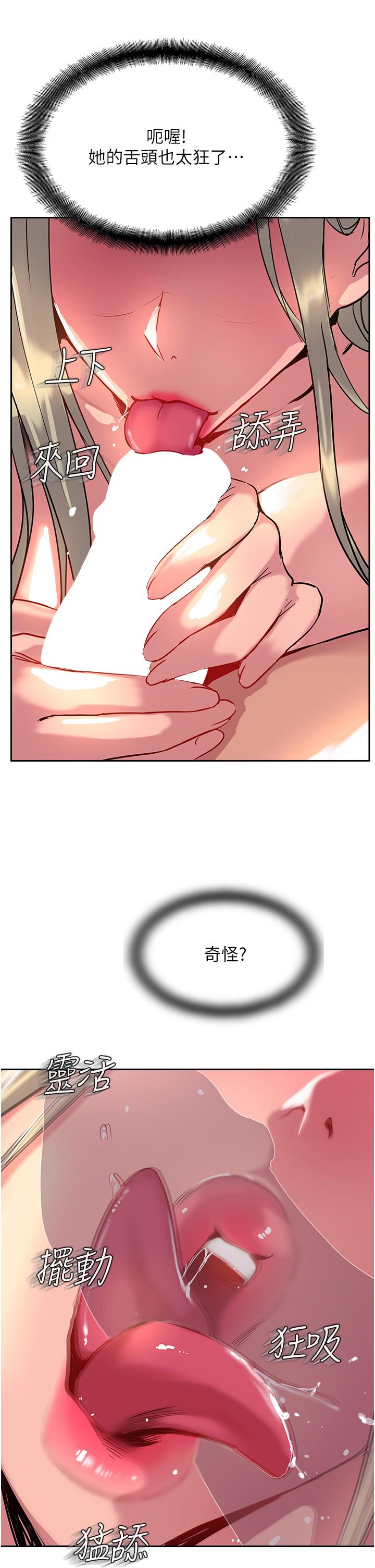 攻頂傳教士 第35話-護理師的獨門秘技 第23页