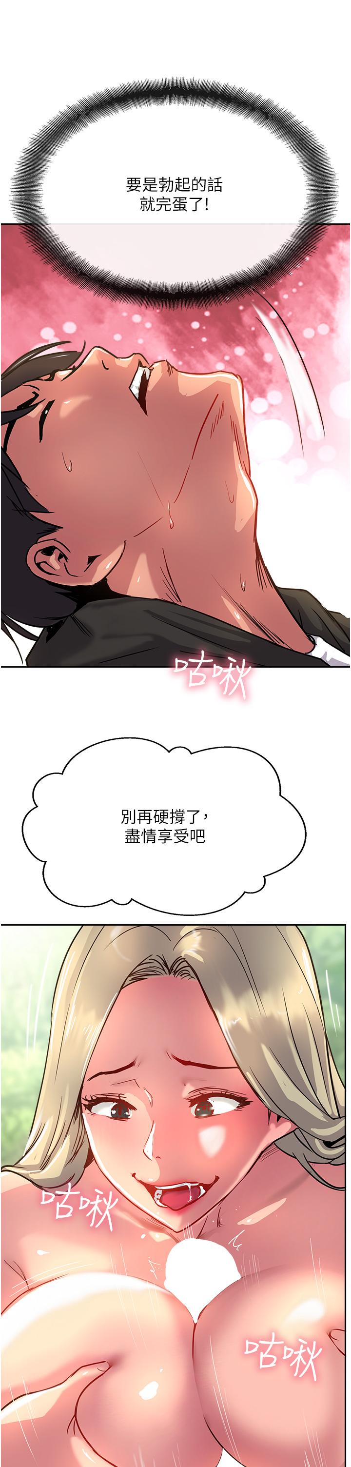 攻頂傳教士 第35話-護理師的獨門秘技 第27页