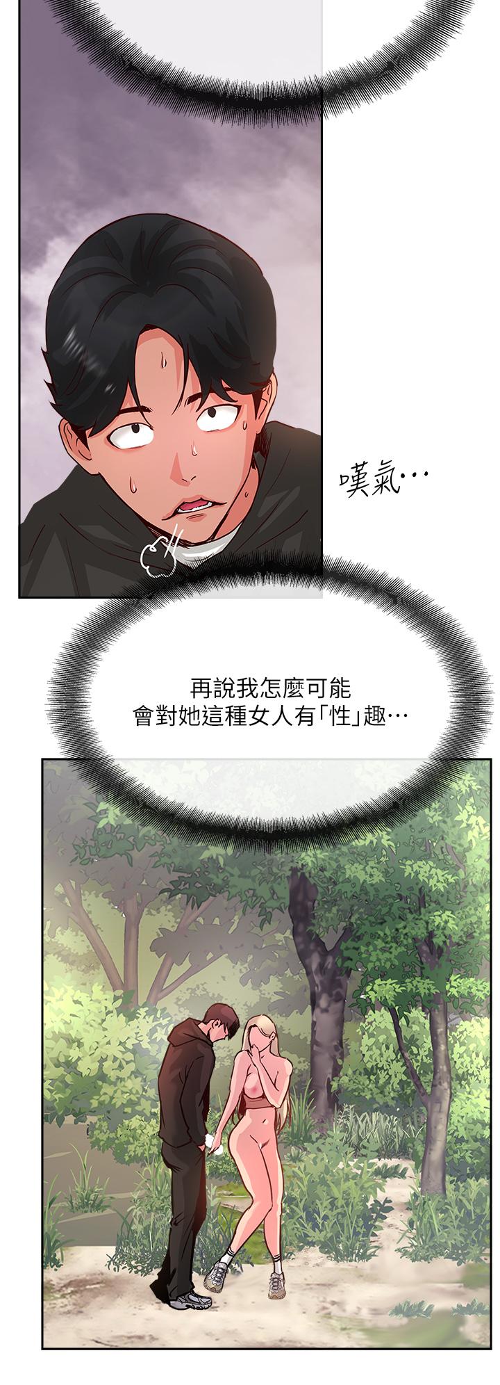 攻頂傳教士 第35話-護理師的獨門秘技 第8页