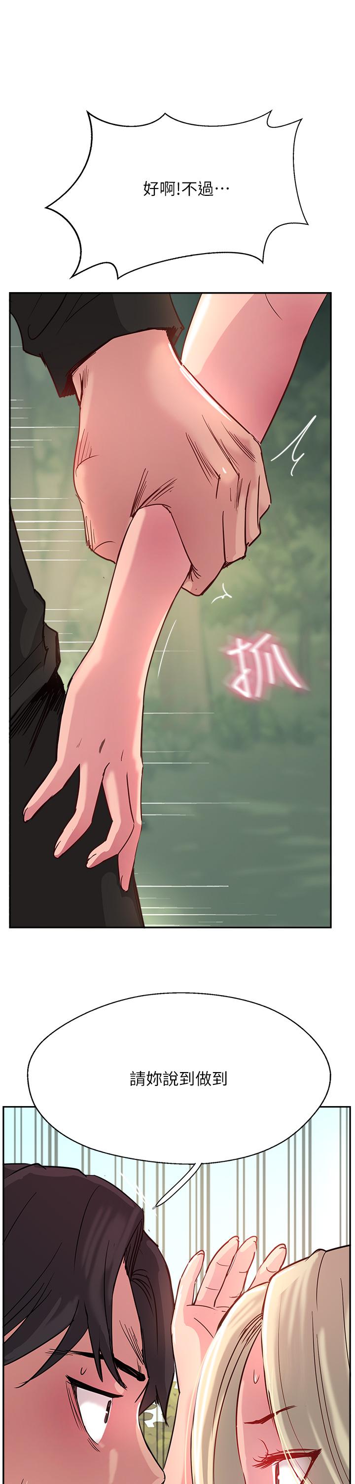 攻頂傳教士 第35話-護理師的獨門秘技 第9页