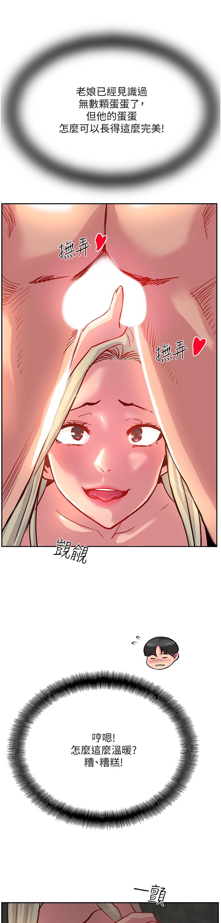 攻頂傳教士 第35話-護理師的獨門秘技 第15页
