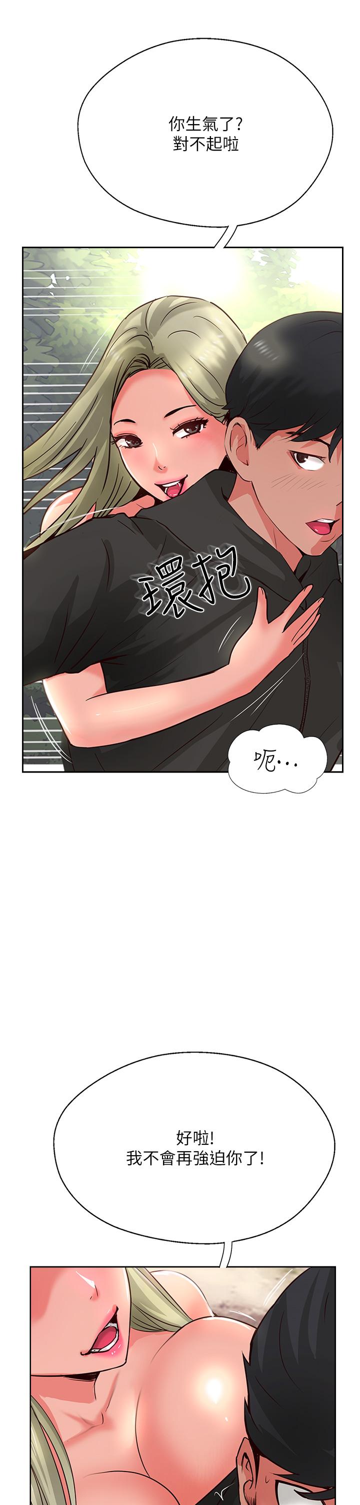 攻頂傳教士 第35話-護理師的獨門秘技 第3页