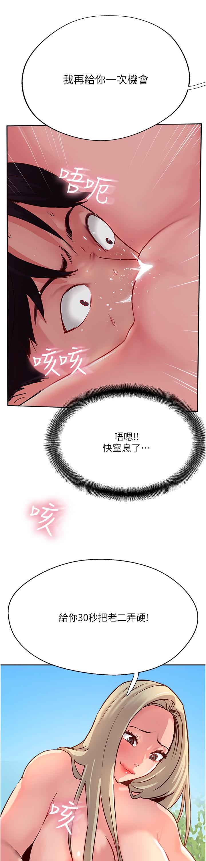 攻頂傳教士 第36話-給妳來場震撼教育 第9页