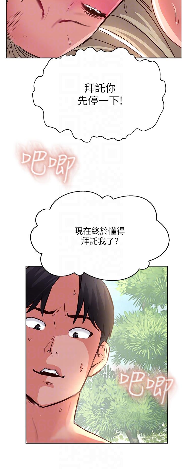攻頂傳教士 第36話-給妳來場震撼教育 第26页
