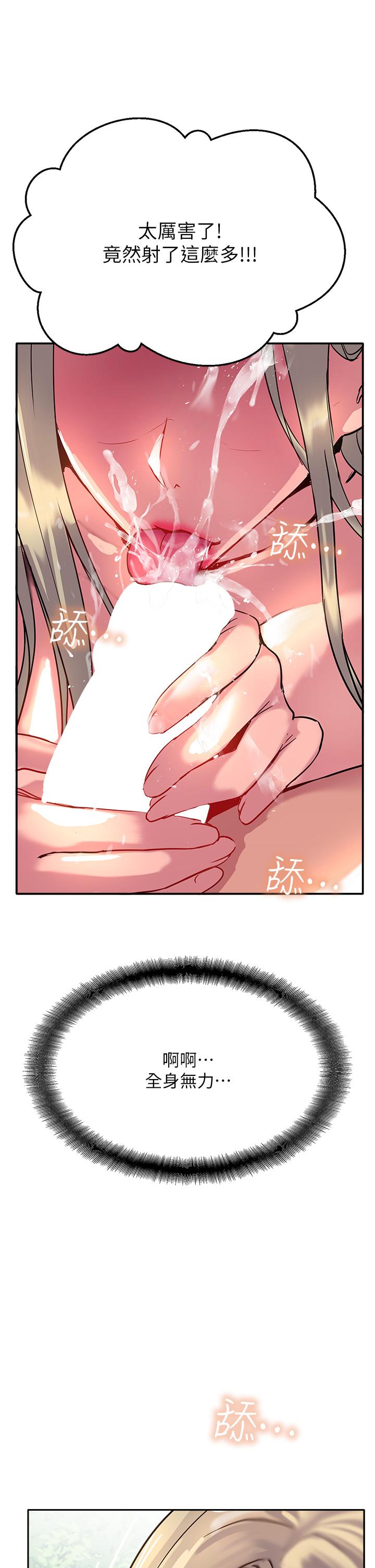 攻頂傳教士 第36話-給妳來場震撼教育 第51页