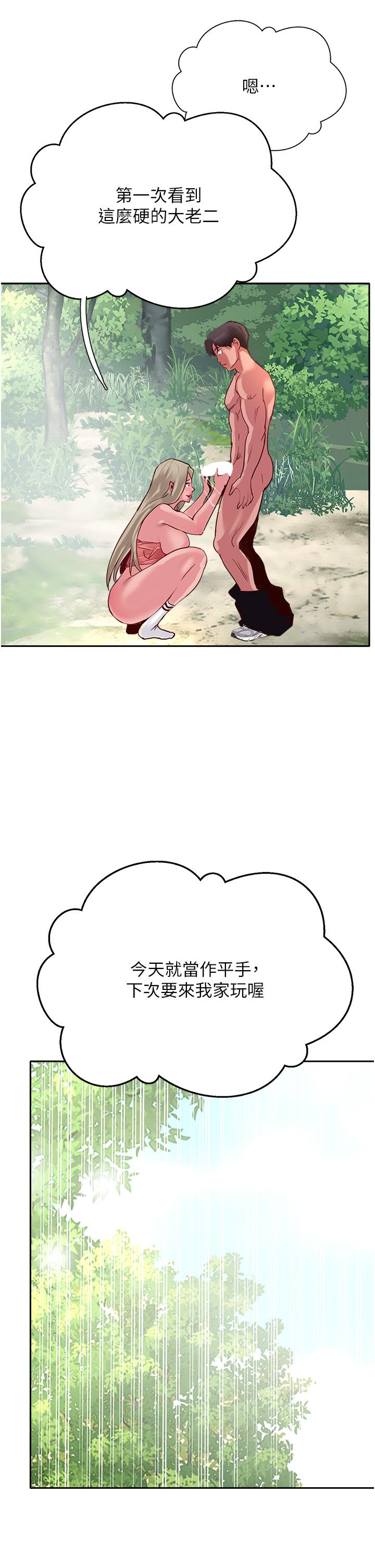 攻頂傳教士 第36話-給妳來場震撼教育 第53页
