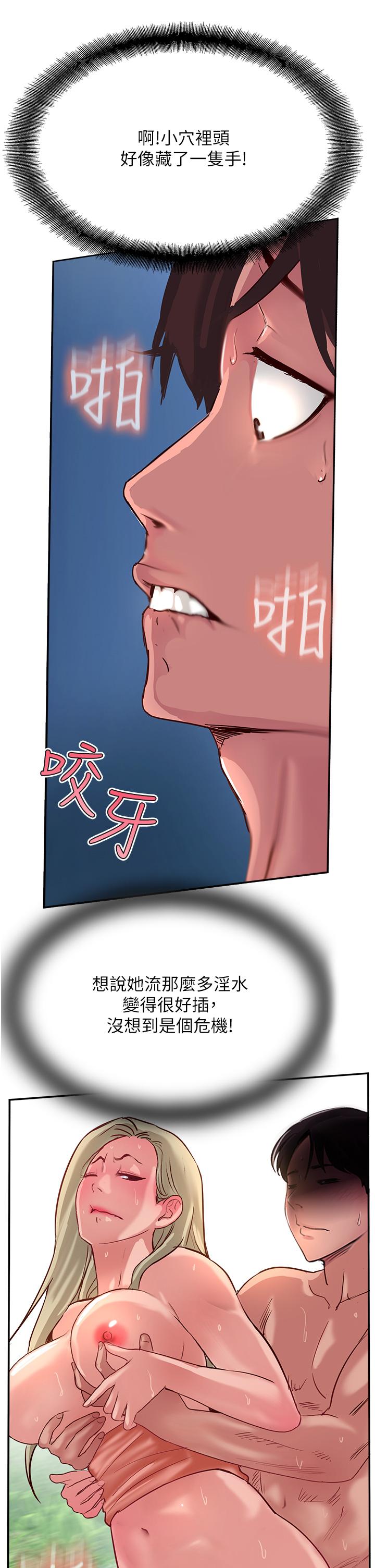 攻頂傳教士 第36話-給妳來場震撼教育 第33页