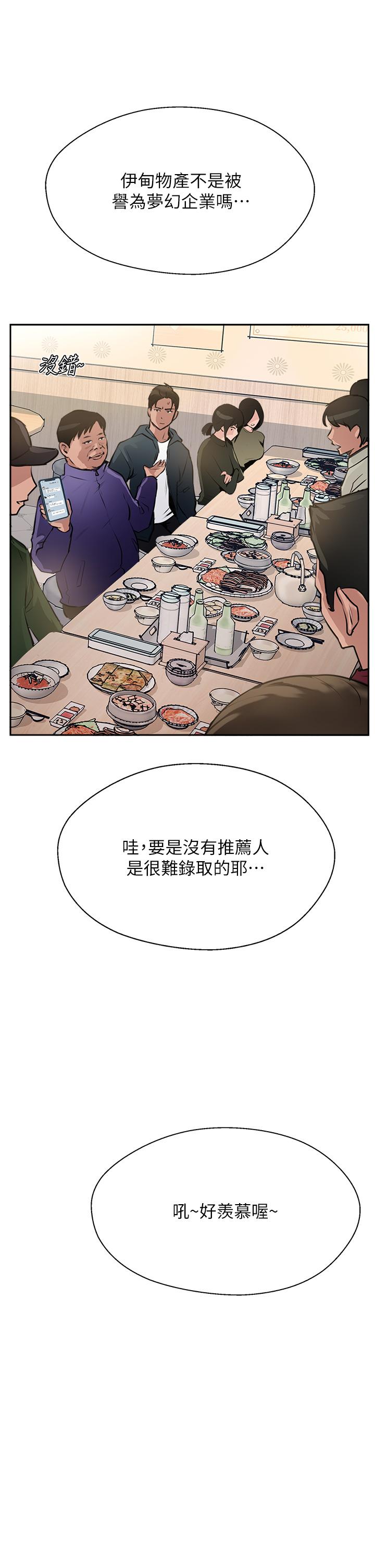 攻頂傳教士 第37話-我想跟你生小孩… 第25页