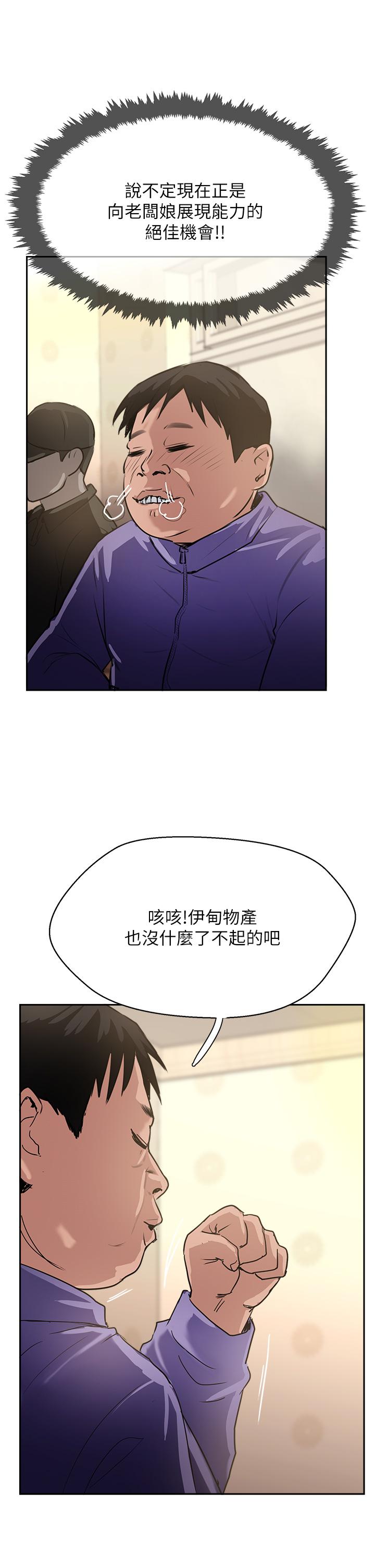 攻頂傳教士 第37話-我想跟你生小孩… 第27页