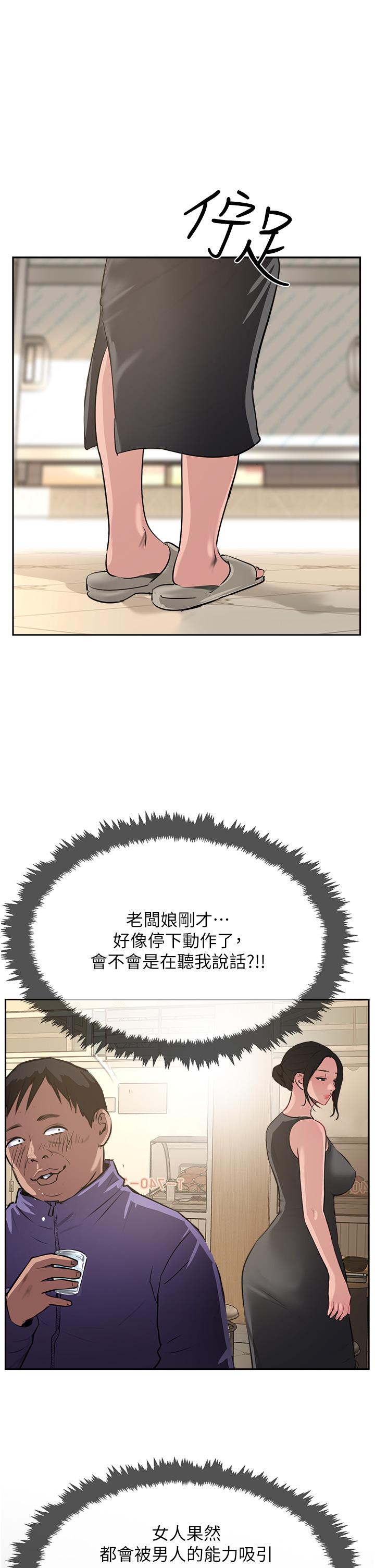 攻頂傳教士 第37話-我想跟你生小孩… 第31页