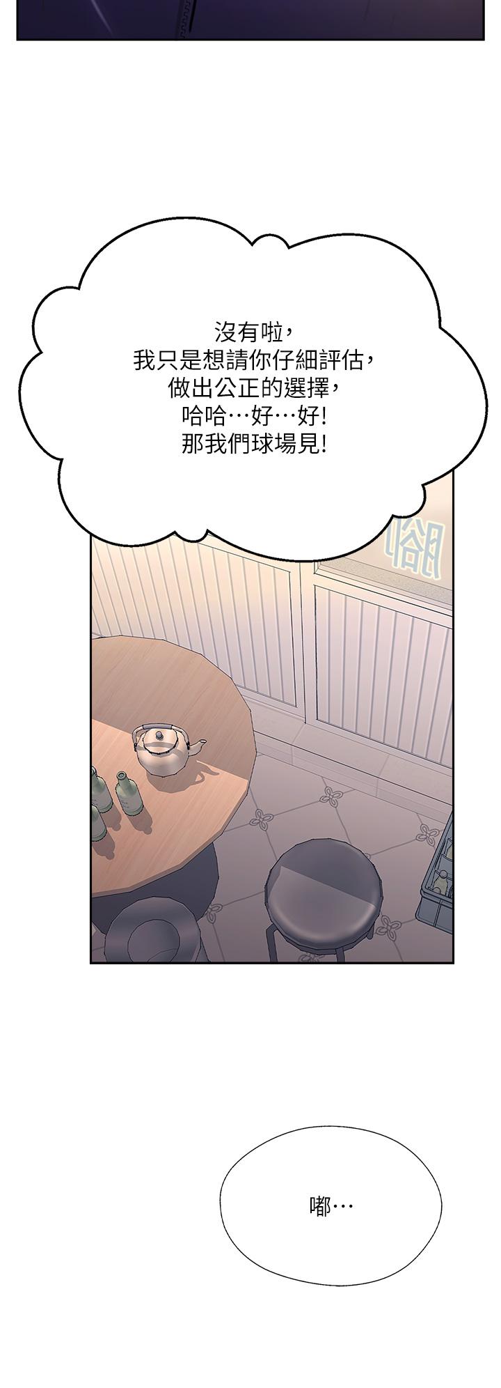 攻頂傳教士 第37話-我想跟你生小孩… 第38页
