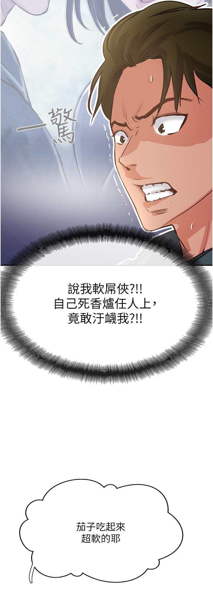 攻頂傳教士 第37話-我想跟你生小孩… 第16页