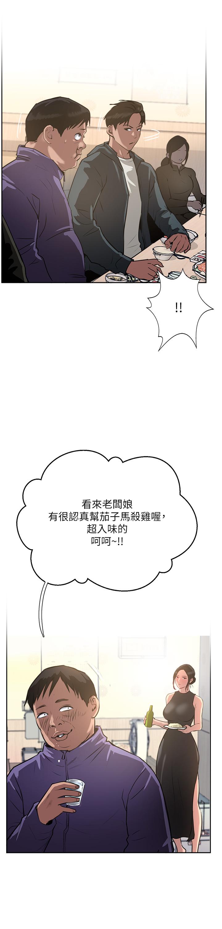 攻頂傳教士 第37話-我想跟你生小孩… 第17页