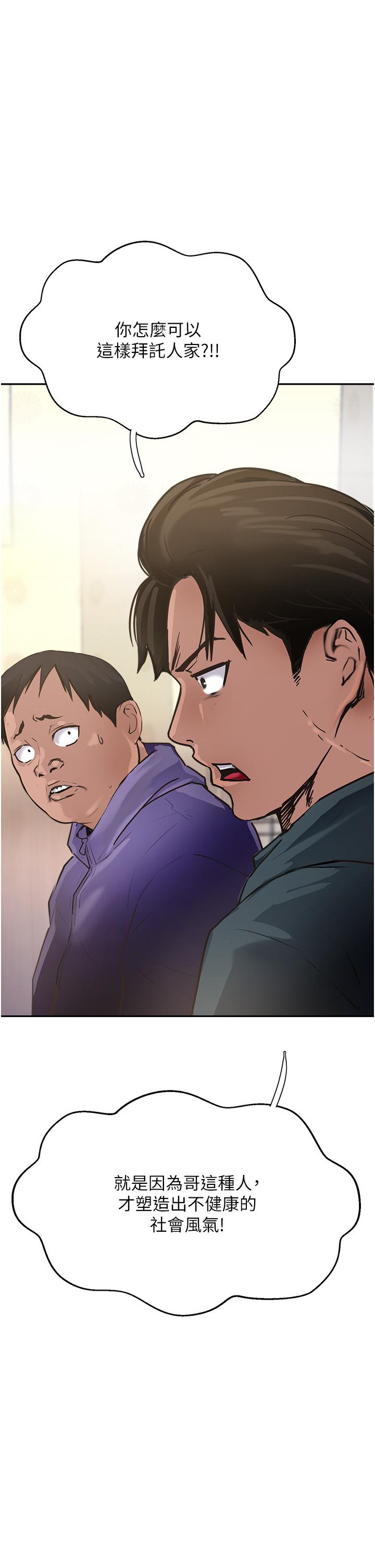 攻頂傳教士 第37話-我想跟你生小孩… 第41页
