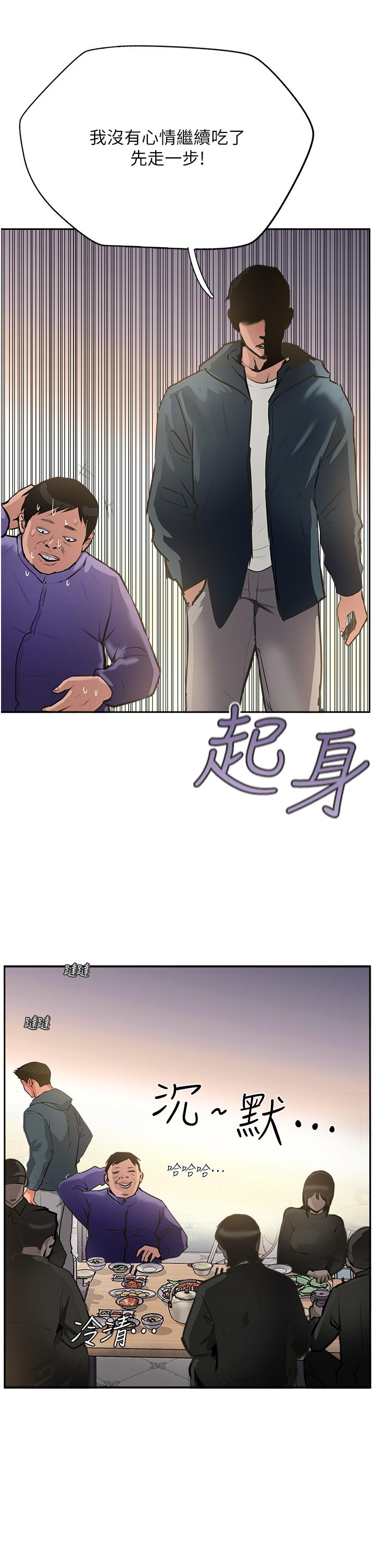 攻頂傳教士 第37話-我想跟你生小孩… 第45页
