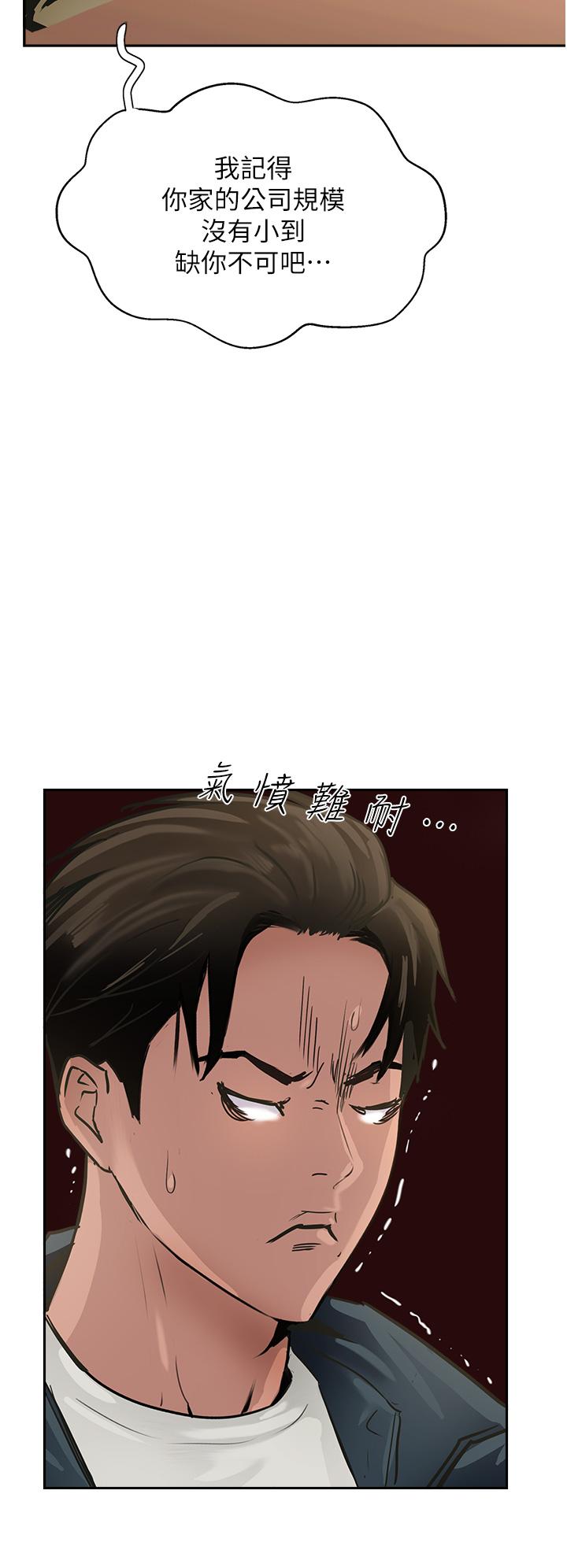 攻頂傳教士 第37話-我想跟你生小孩… 第44页