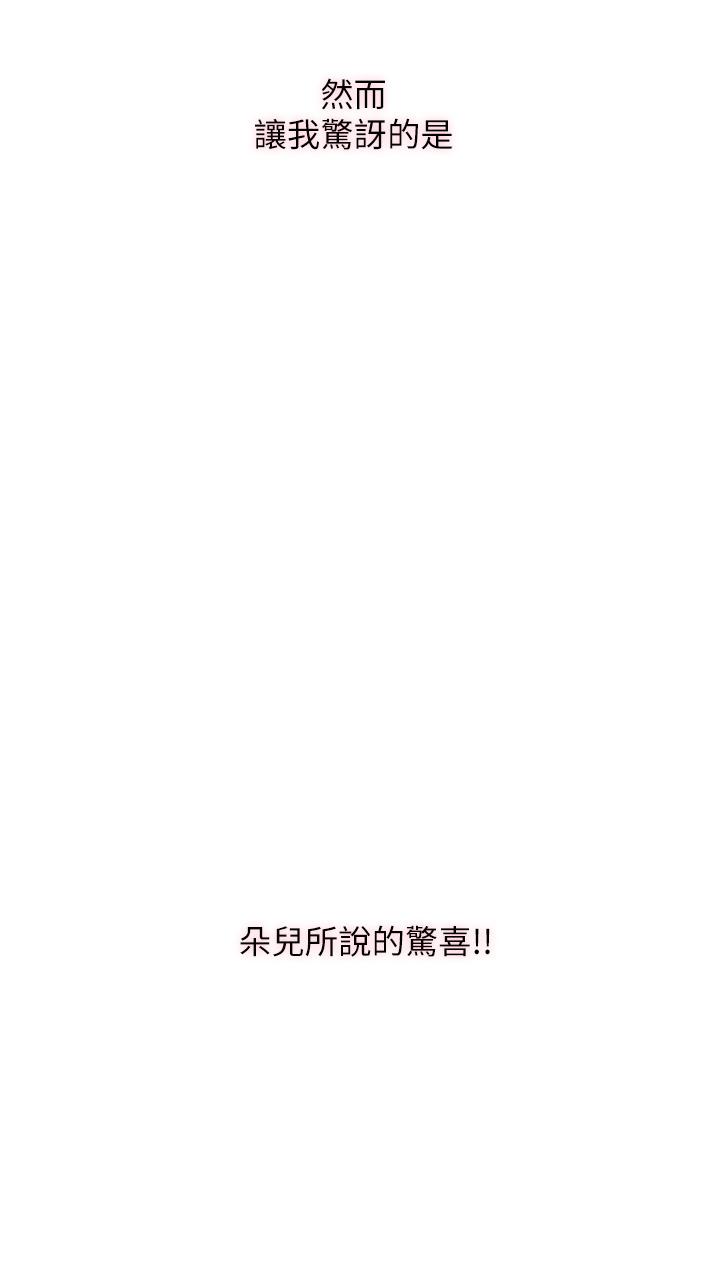 攻頂傳教士 第37話-我想跟你生小孩… 第2页