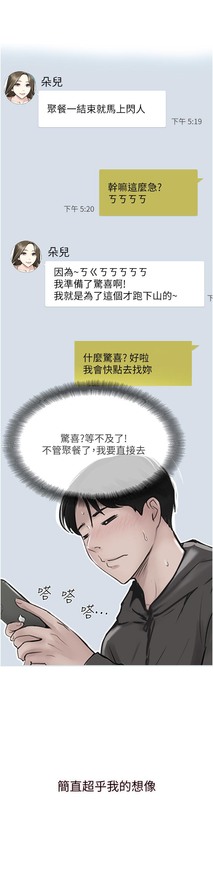 攻頂傳教士 第37話-我想跟你生小孩… 第3页
