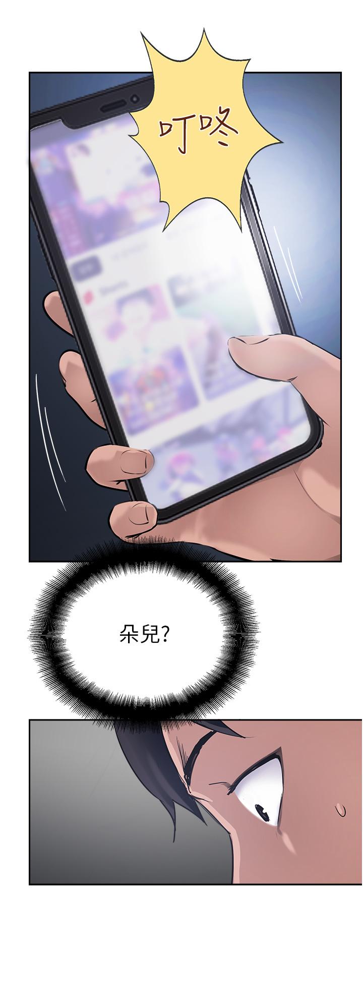 攻頂傳教士 第37話-我想跟你生小孩… 第4页