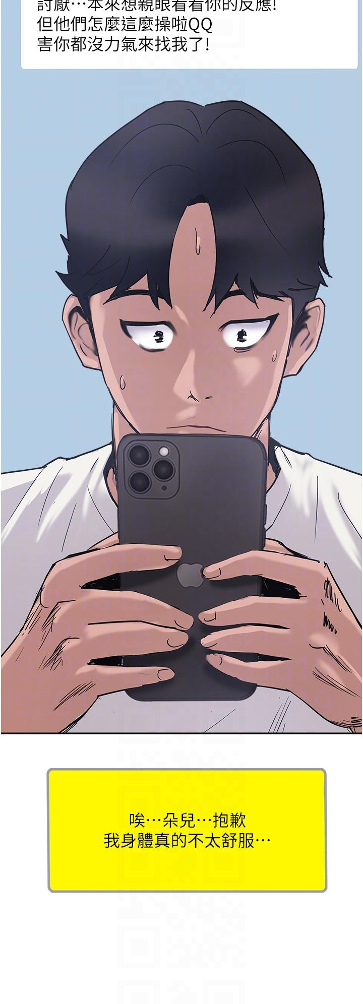 攻頂傳教士 第37話-我想跟你生小孩… 第6页