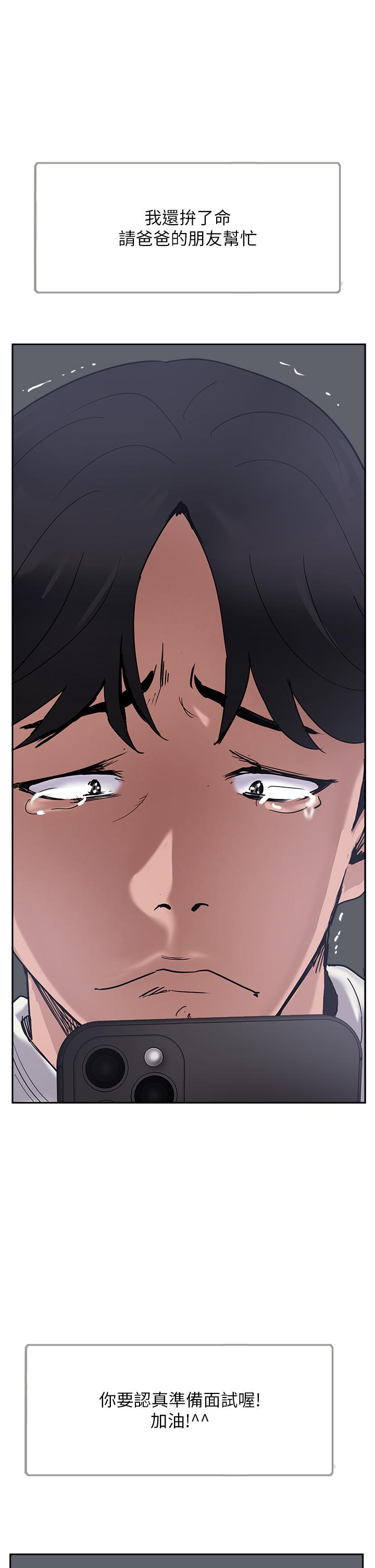 攻頂傳教士 第37話-我想跟你生小孩… 第7页