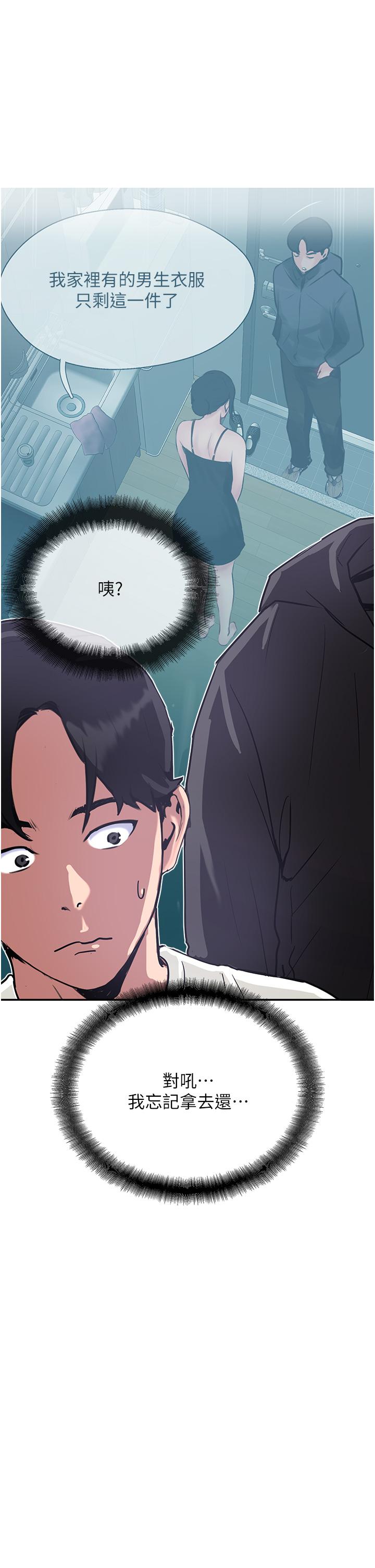 攻頂傳教士 第37話-我想跟你生小孩… 第11页