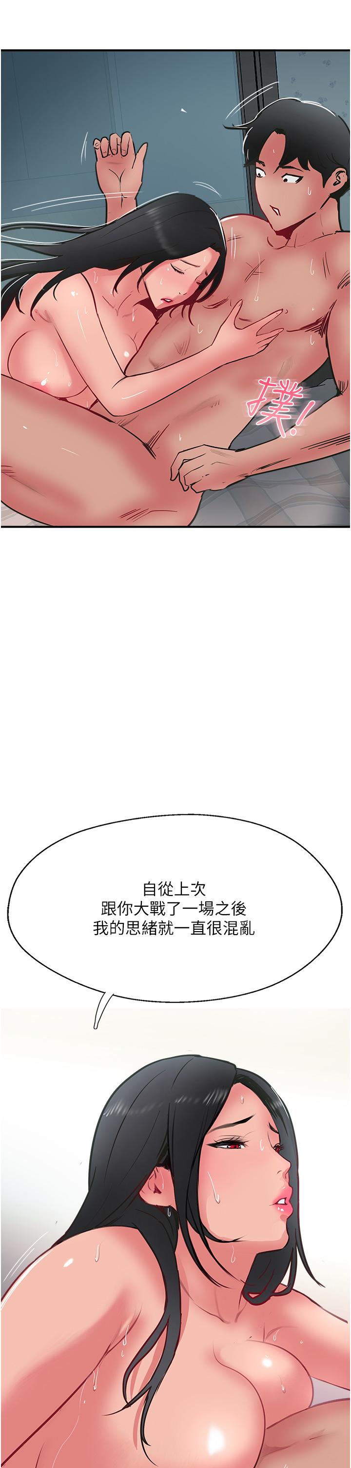 攻頂傳教士 第38話-超越前夫的驚人床技 第21页