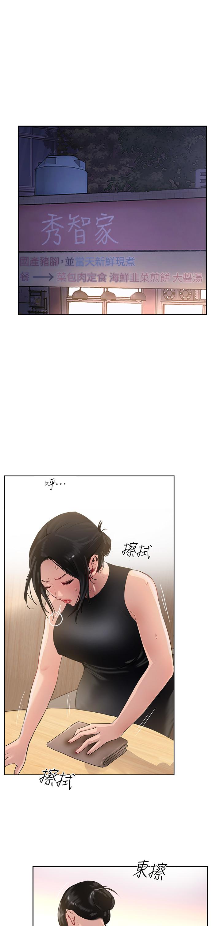 攻頂傳教士 第38話-超越前夫的驚人床技 第1页
