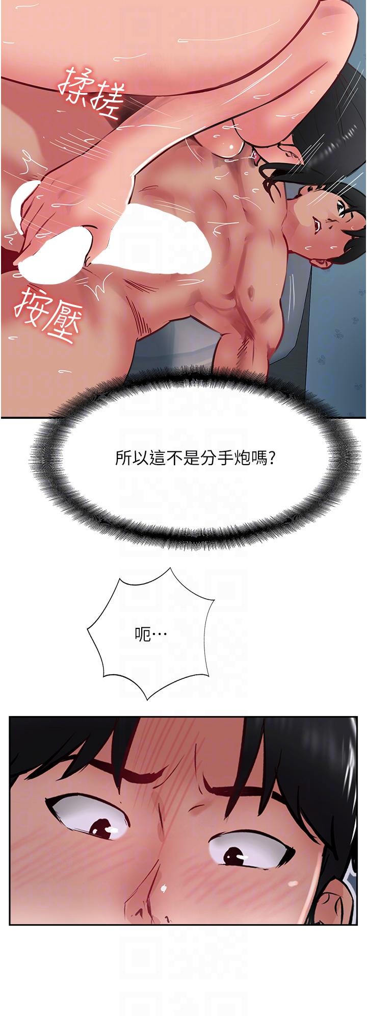 攻頂傳教士 第38話-超越前夫的驚人床技 第26页