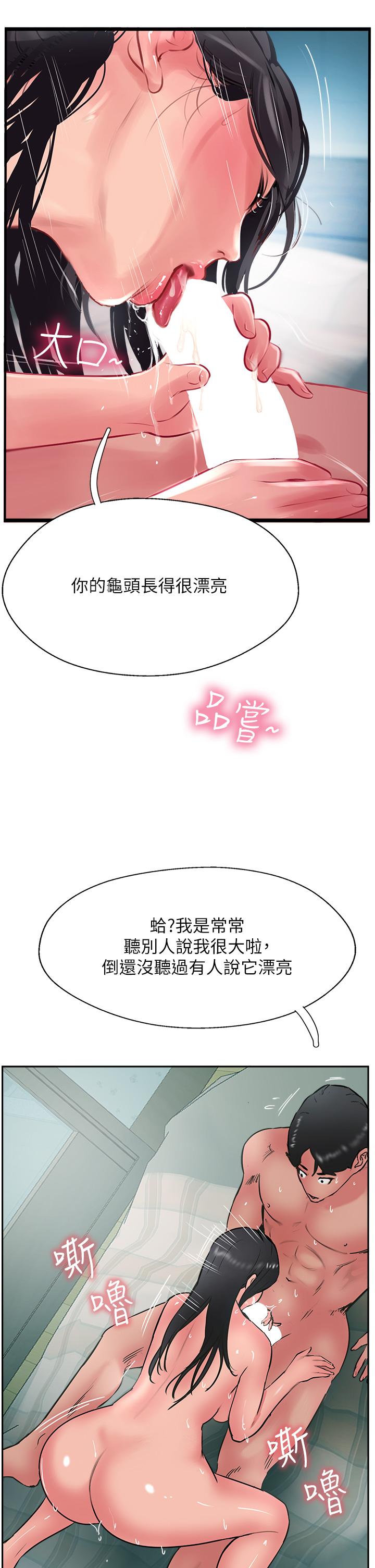 攻頂傳教士 第38話-超越前夫的驚人床技 第29页