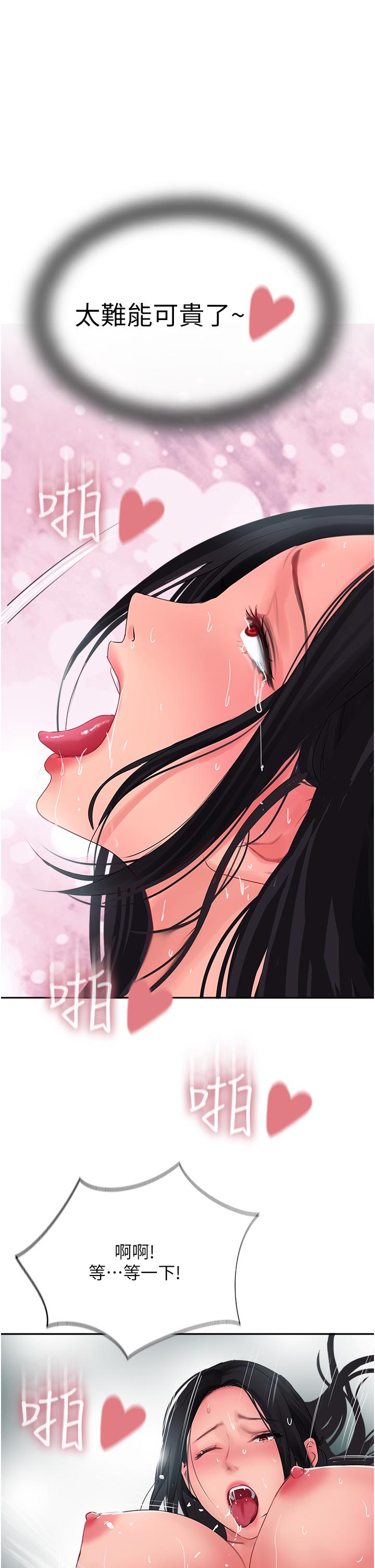 攻頂傳教士 第38話-超越前夫的驚人床技 第47页