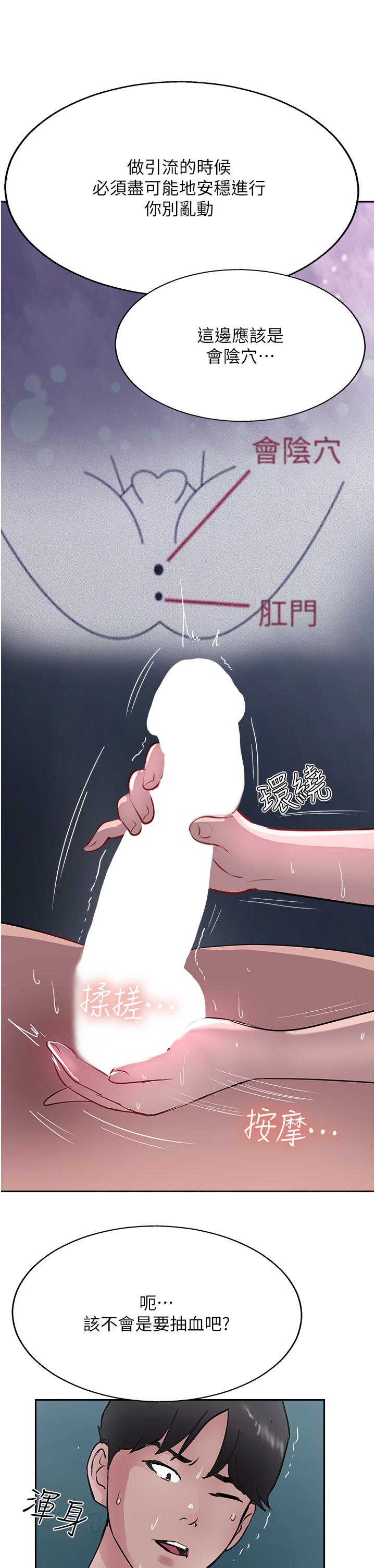 攻頂傳教士 第39話-我來幫你抽精 第17页