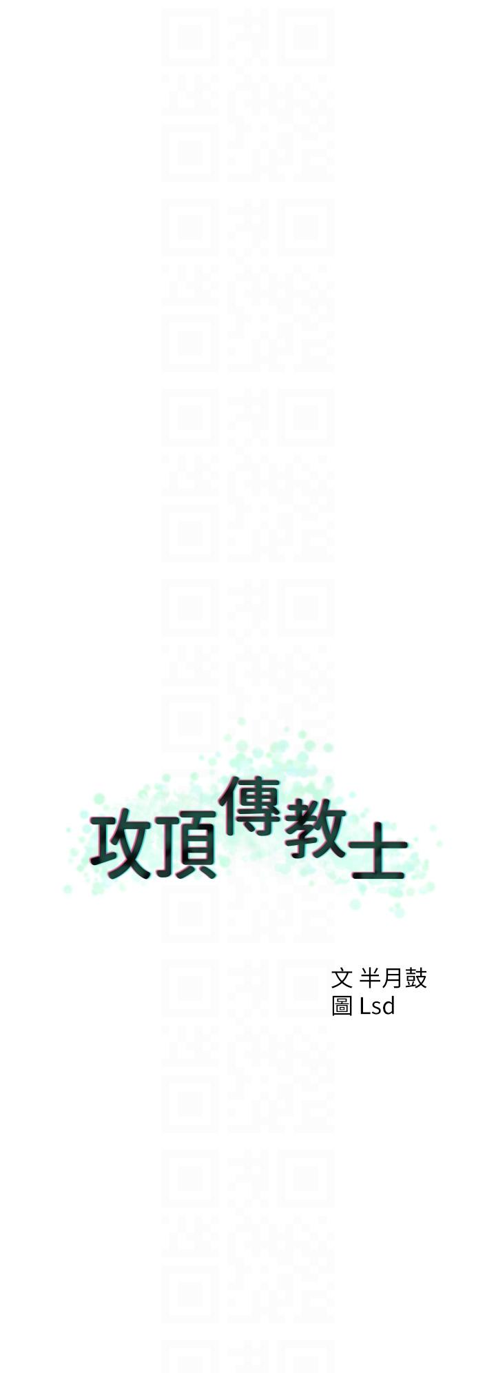 攻頂傳教士 第39話-我來幫你抽精 第6页
