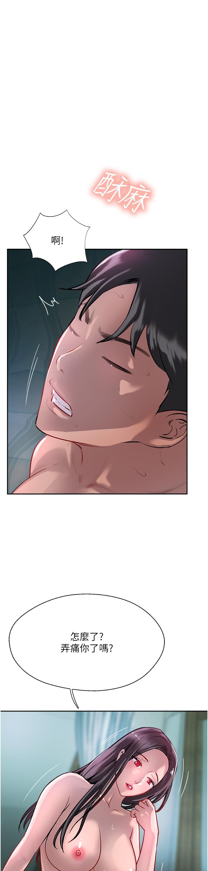攻頂傳教士 第39話-我來幫你抽精 第7页