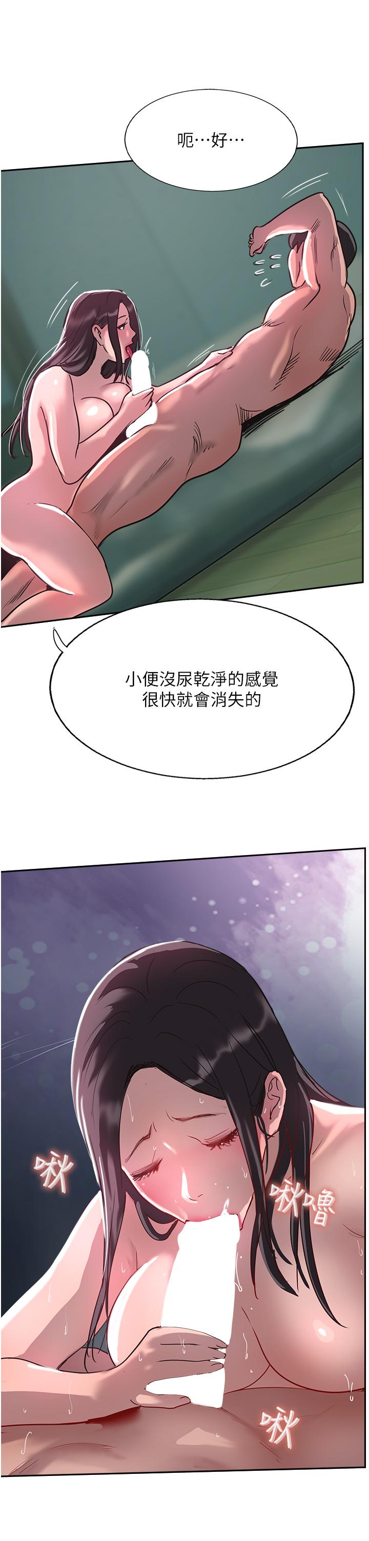 攻頂傳教士 第39話-我來幫你抽精 第21页