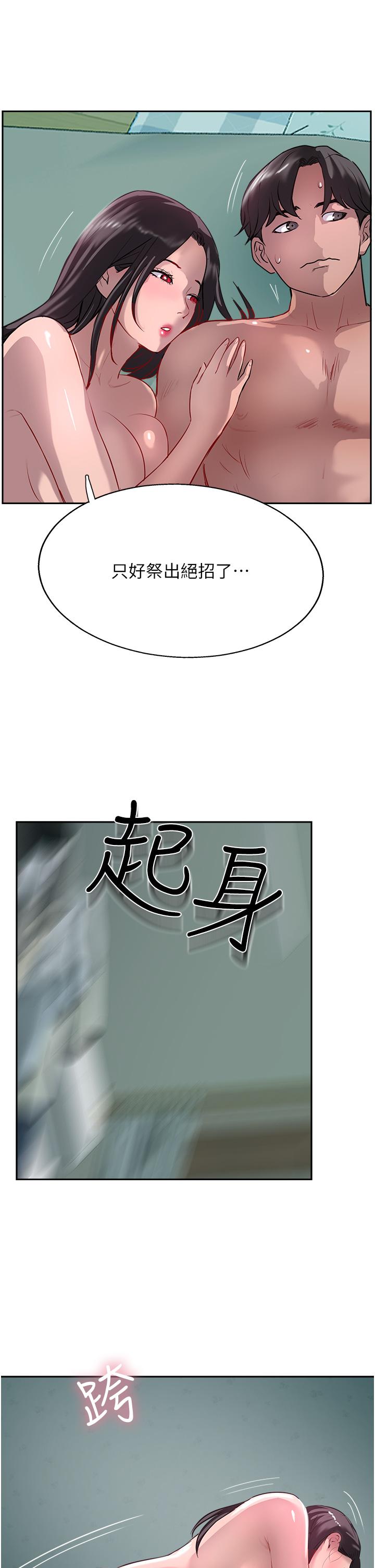 攻頂傳教士 第39話-我來幫你抽精 第29页