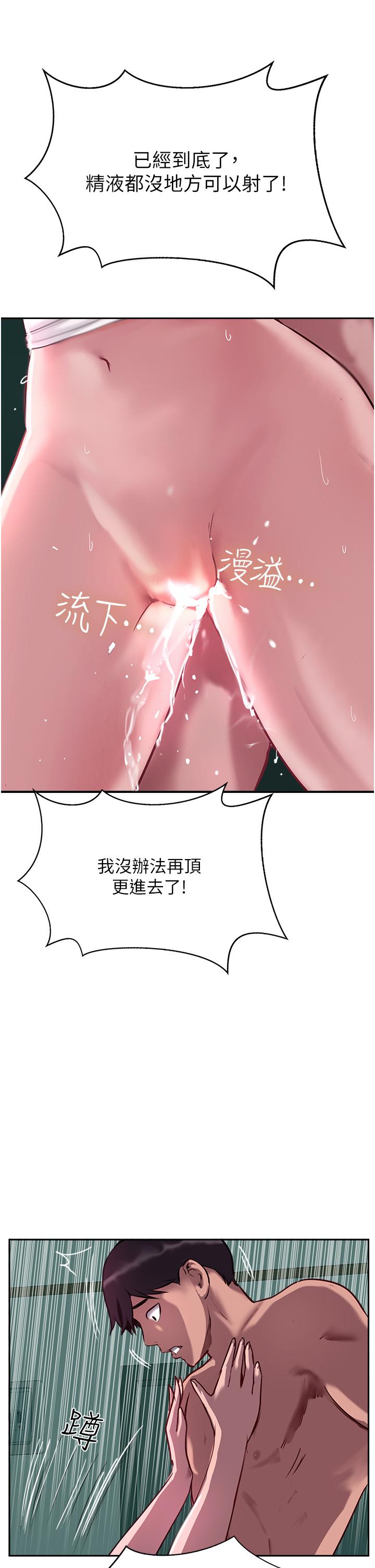 攻頂傳教士 第40話-對老闆娘的臉大爆射 第35页