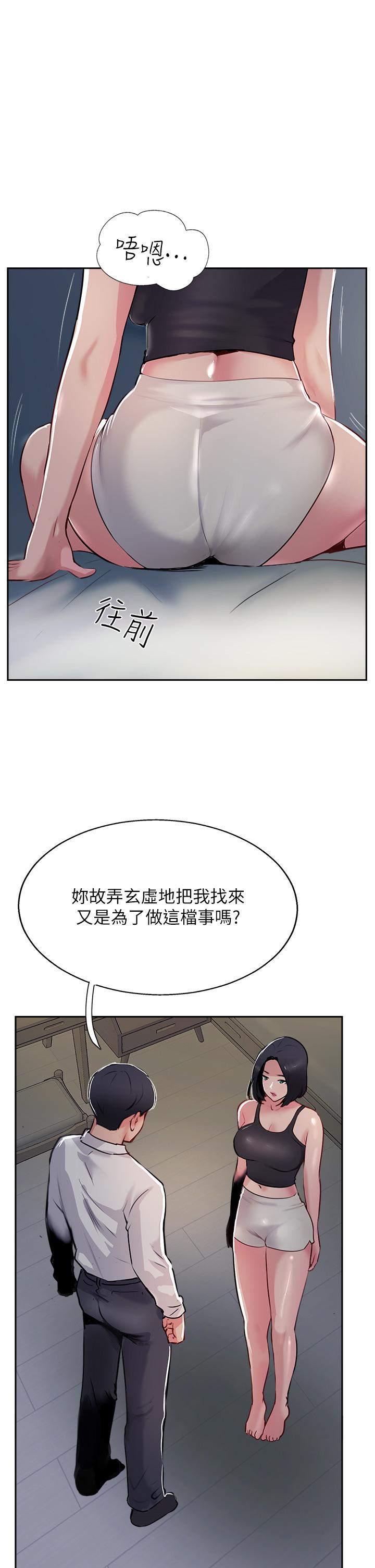 攻頂傳教士 第41話-被摳到水庫洩洪 第9页