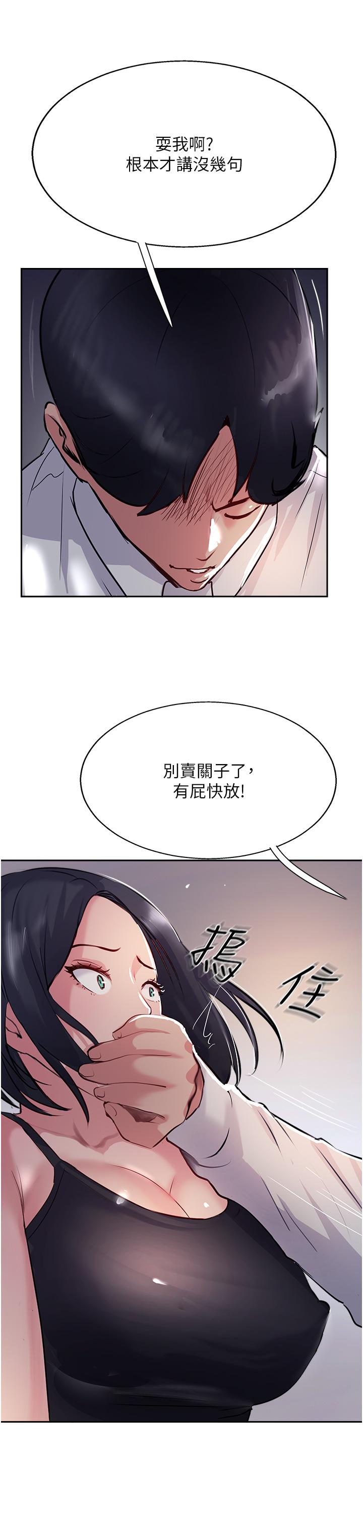 攻頂傳教士 第41話-被摳到水庫洩洪 第21页