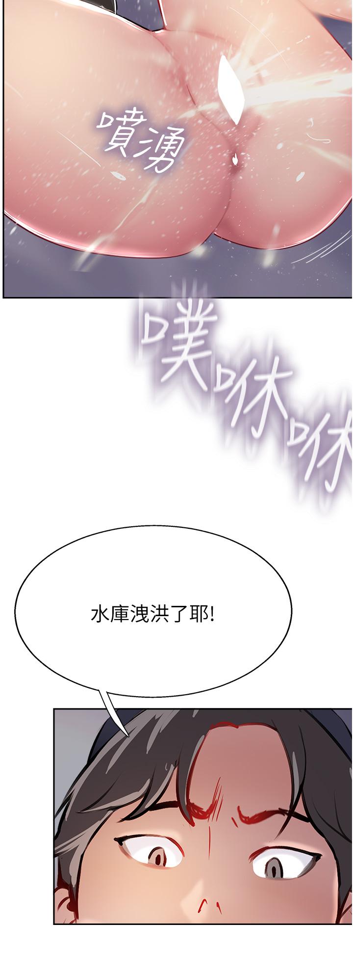攻頂傳教士 第41話-被摳到水庫洩洪 第42页