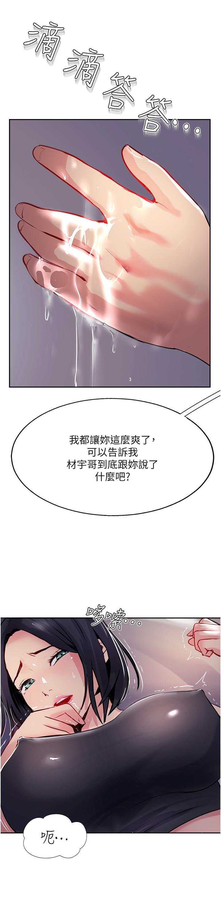 攻頂傳教士 第41話-被摳到水庫洩洪 第43页