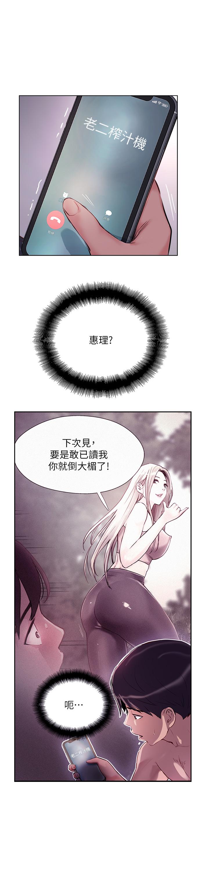 攻頂傳教士 第43話-不是那個洞啊啊啊 第9页