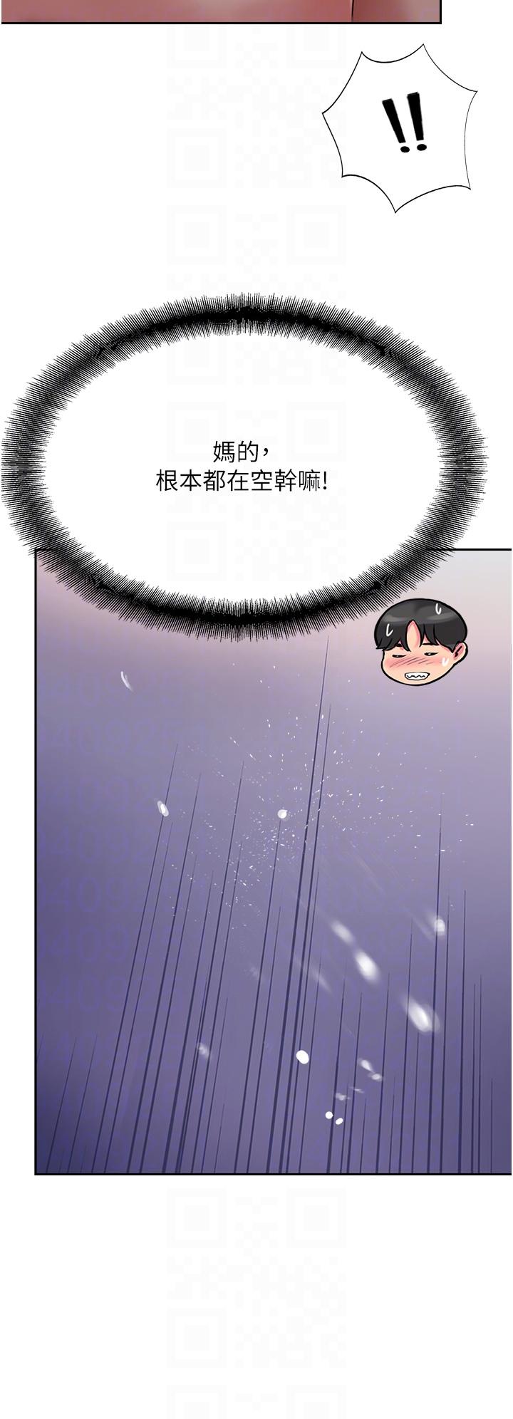攻頂傳教士 第43話-不是那個洞啊啊啊 第26页