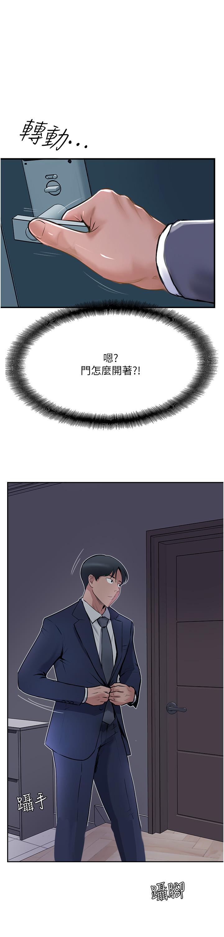 攻頂傳教士 第43話-不是那個洞啊啊啊 第47页