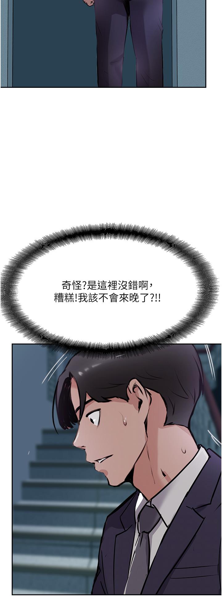 攻頂傳教士 第43話-不是那個洞啊啊啊 第46页