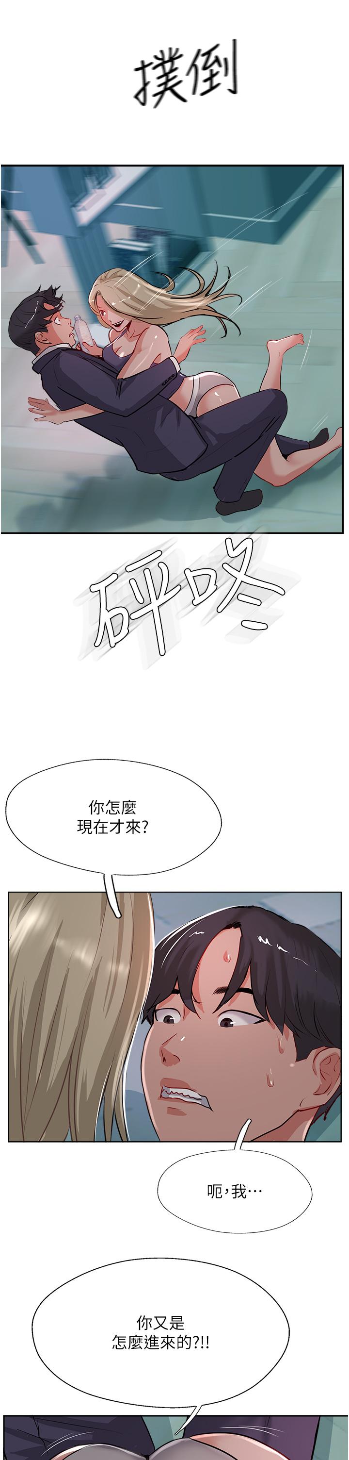 攻頂傳教士 第44話-讓你久等了… 第29页