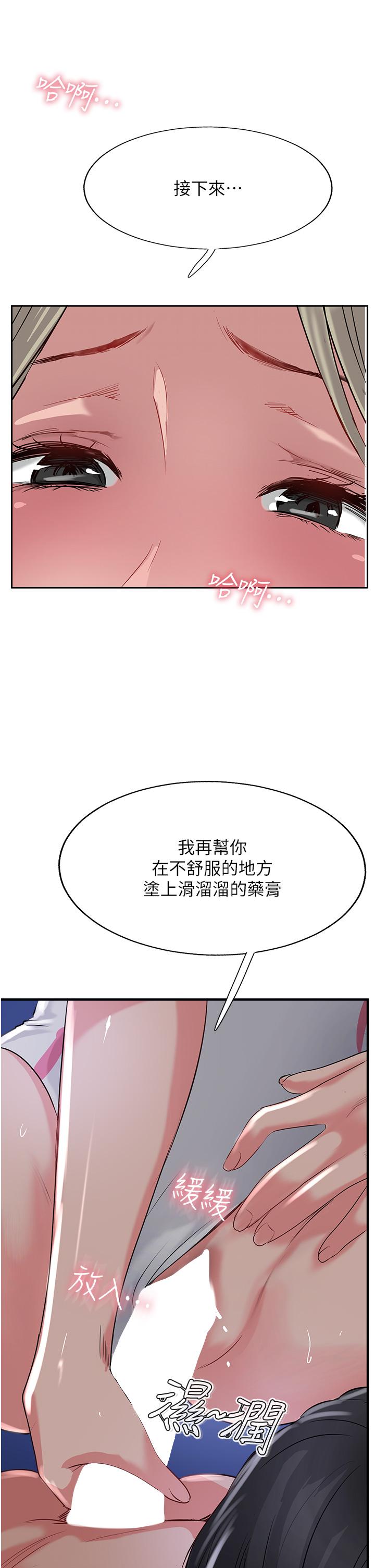 攻頂傳教士 第45話-小穴「吸」PR! 第41页