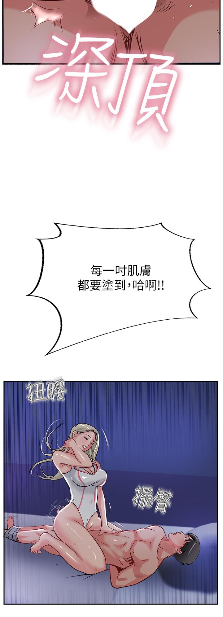 攻頂傳教士 第45話-小穴「吸」PR! 第44页